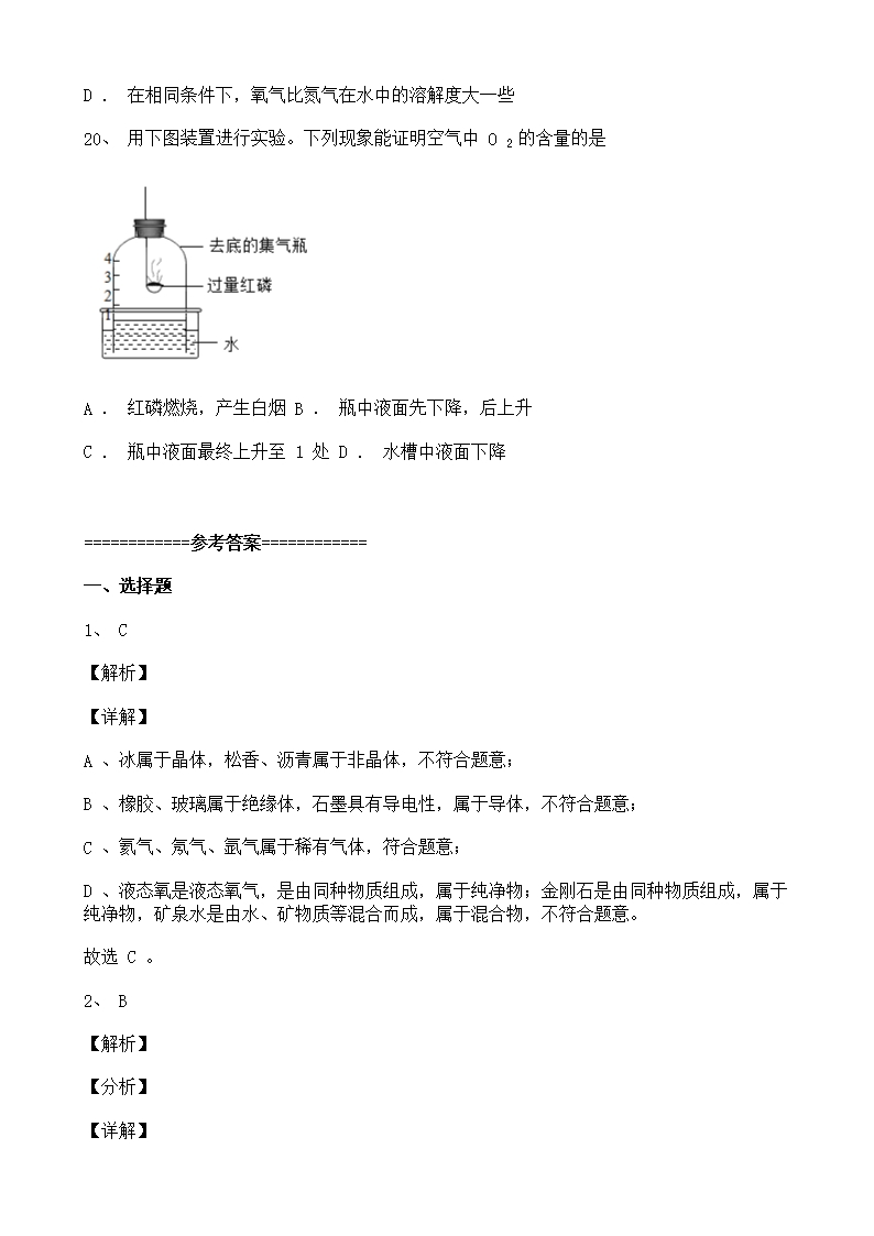 初中化学空气选择题专题训练含答案Word模板_05