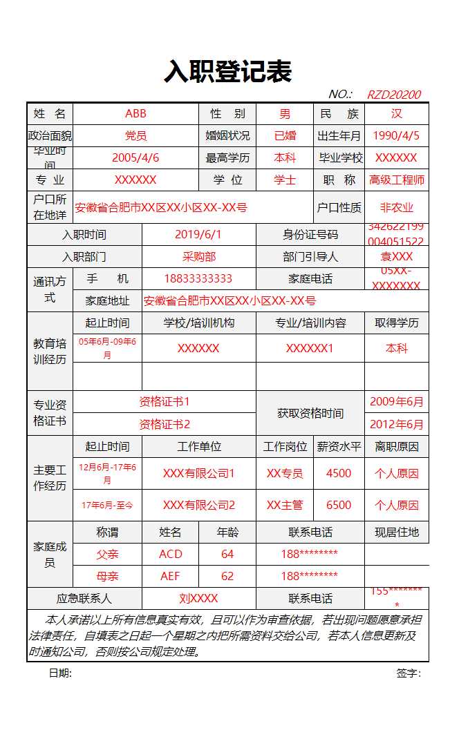 员工入职离职管理系统Excel模板_03