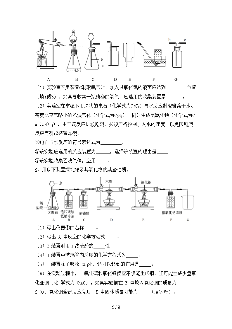 2021年八年级化学上册月考考试及答案【完整】Word模板_05