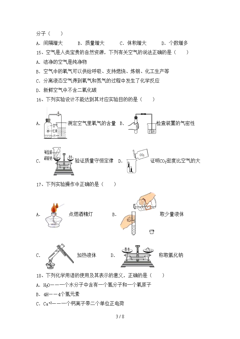 2021年八年级化学上册月考考试及答案【完整】Word模板_03