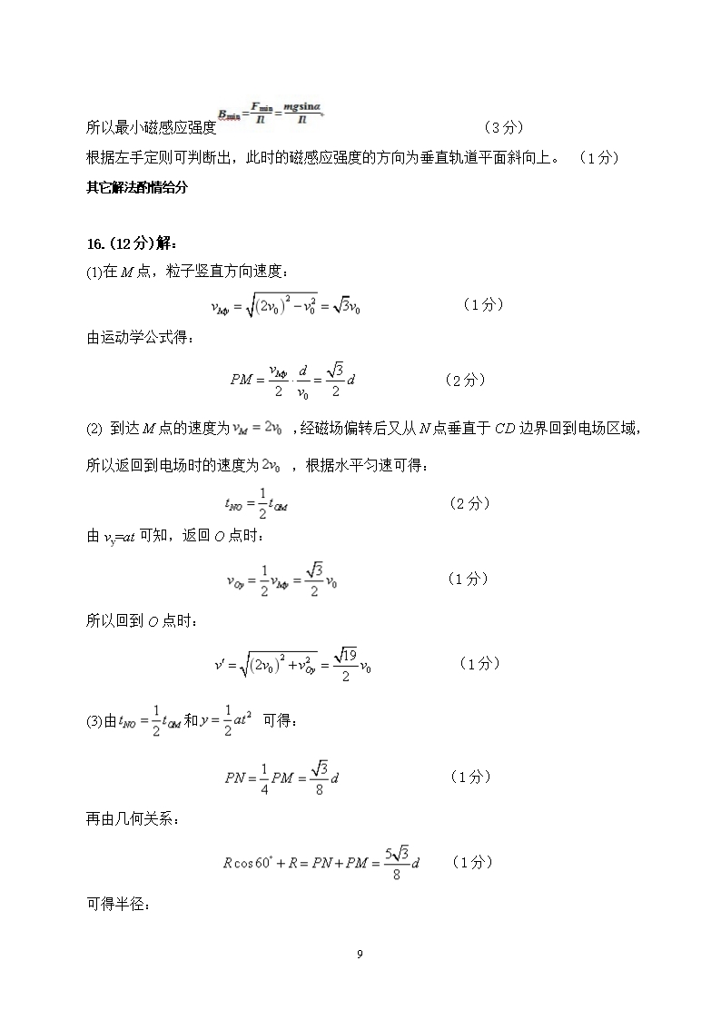 2019～2020学年江西省上饶市高二上学期期末考试物理试题及答案Word模板_09