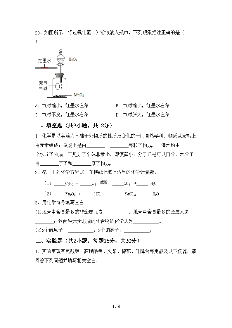 2021年湘教版八年级化学上册期末考试卷及答案【完整】Word模板_04