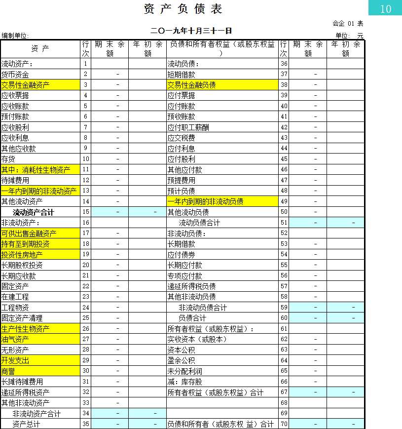 资产负债表Excel模板_02