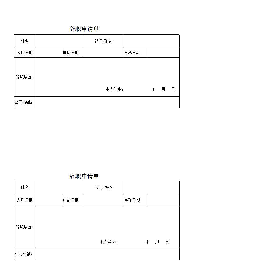 辞工单Excel模板_02