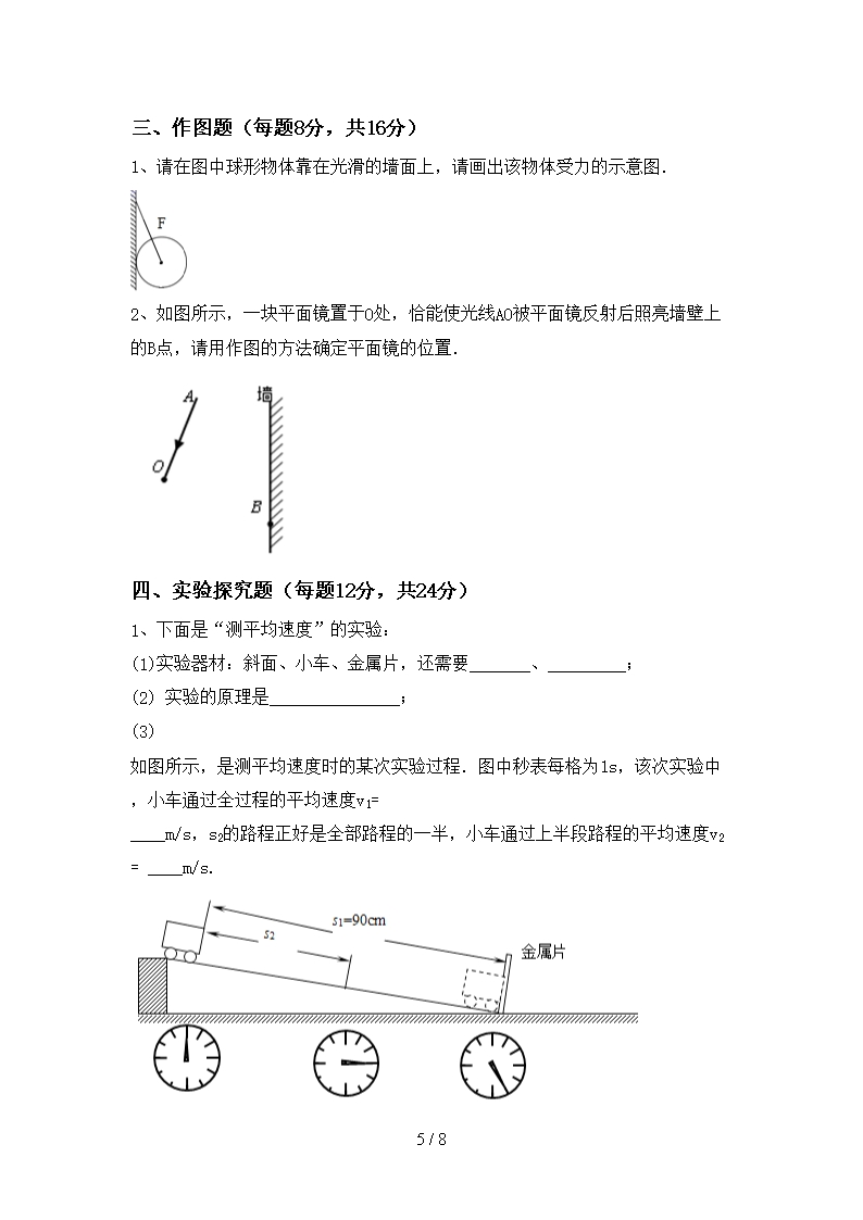 最新教科版七年级物理上册第一次月考测试卷及答案Word模板_05