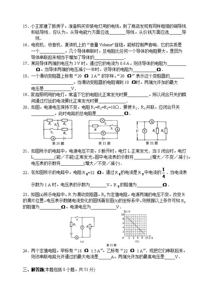 初三物理欧姆定律单元试题Word模板_03