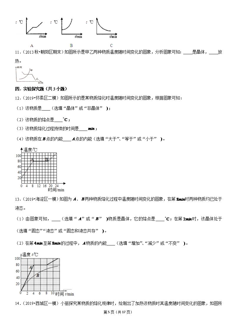 熔化和凝固的温度—时间图象-北京习题集-教师版Word模板_05