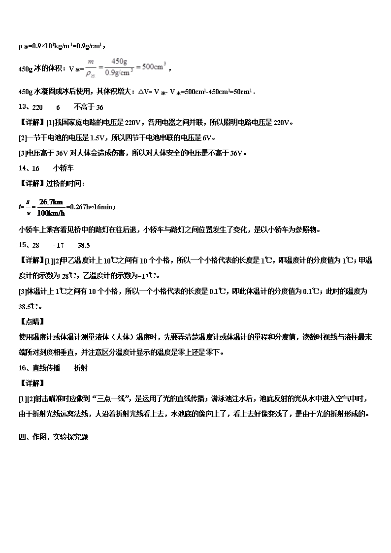 期贵州省毕节市2022届八年级物理第一学期期末联考试题Word模板_09