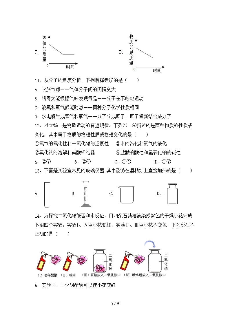 2021年八年级化学(上册)第一次月考试卷及答案(推荐)Word模板_03