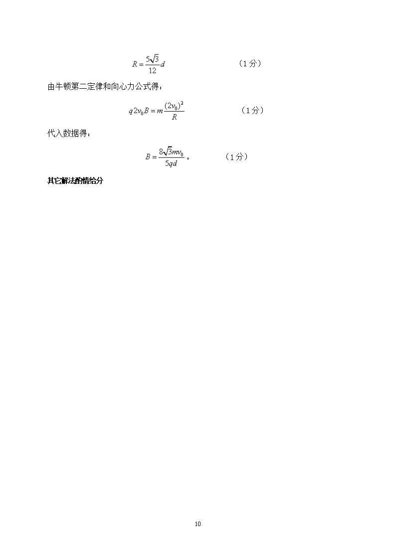 2019～2020学年江西省上饶市高二上学期期末考试物理试题及答案Word模板_10