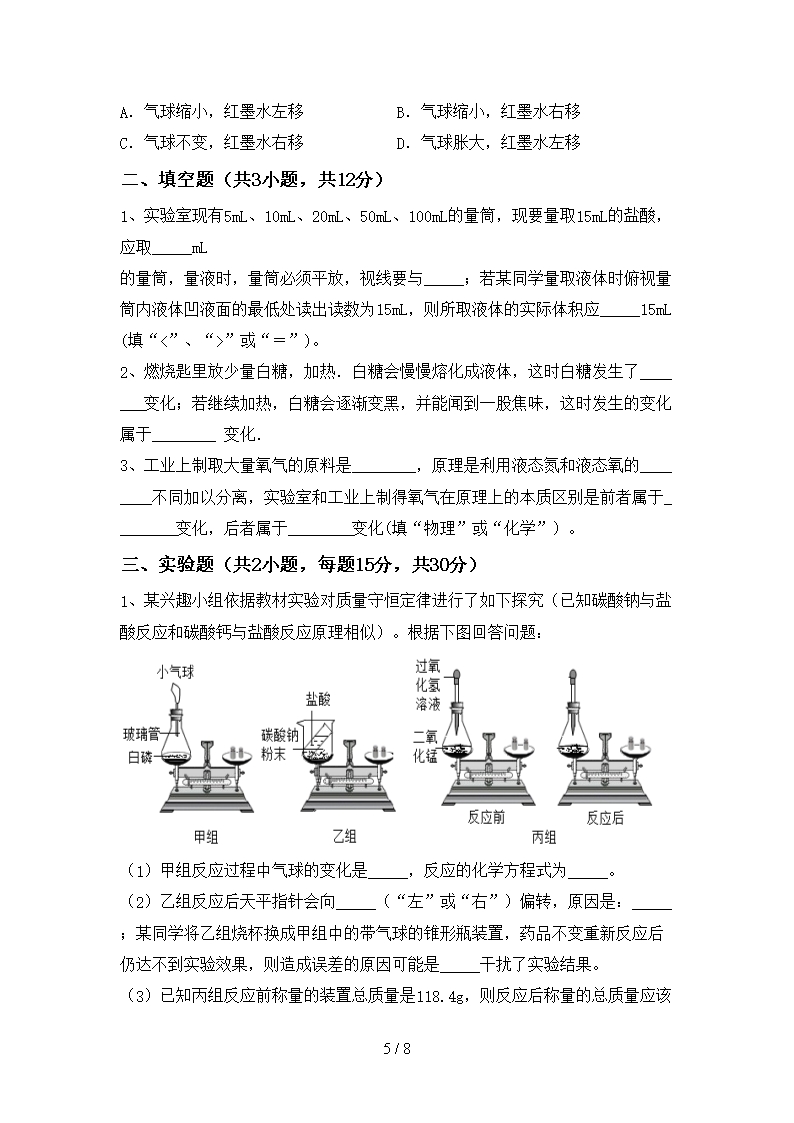 部编人教版八年级化学上册期中测试卷(A4版)Word模板_05