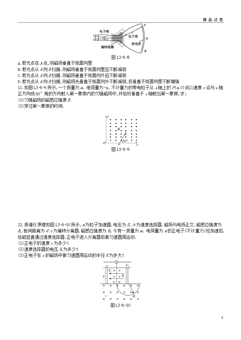 2019高中物理-第三章-磁场-6-带电粒子在匀强磁场中的运动练习-新人教版选修3-1Word模板_03