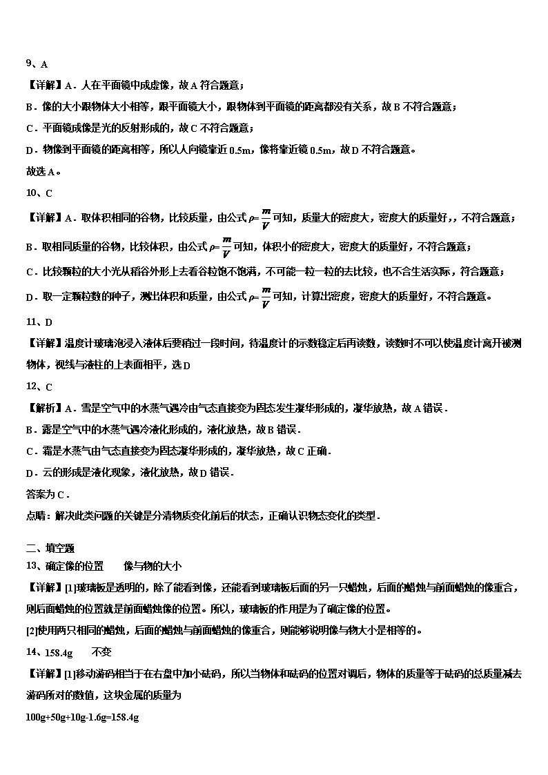 安徽省“六校联盟”2021年八年级物理第一学期期末学业质量监测试题Word模板_08