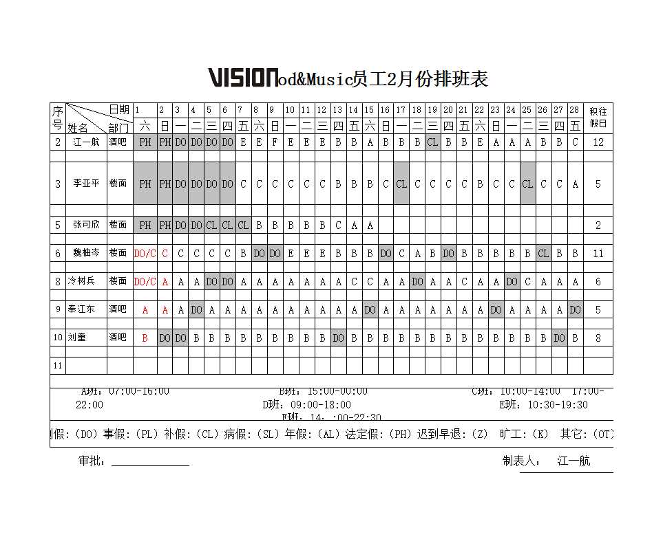 排班表Excel模板_07