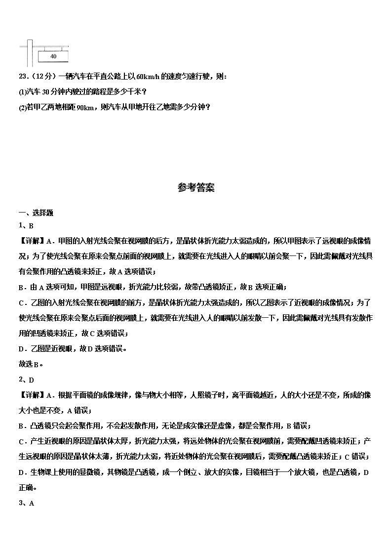 安徽省“六校联盟”2021年八年级物理第一学期期末学业质量监测试题Word模板_06