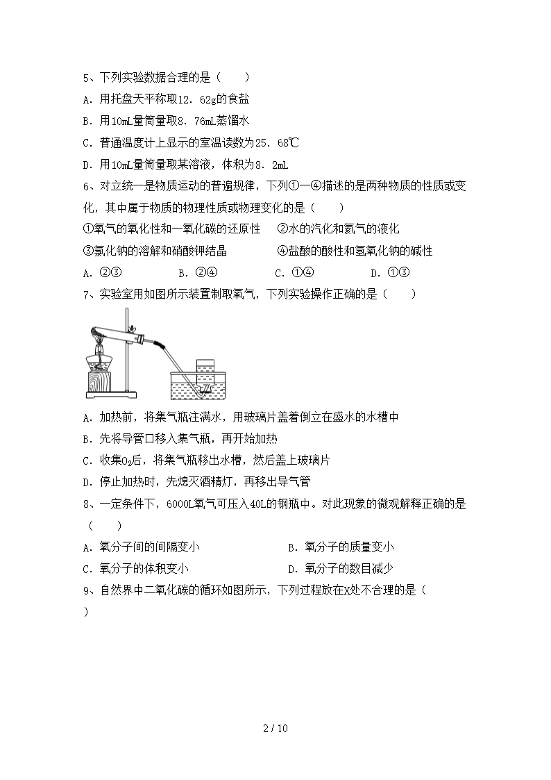 部编人教版八年级化学上册期末考试题【参考答案】Word模板_02