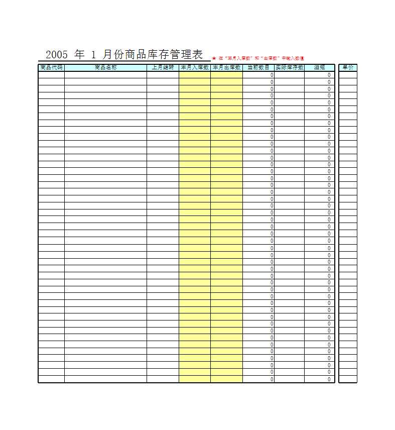 商品库存管理表Excel模板