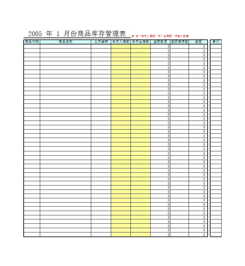 商品庫存管理表Excel模板