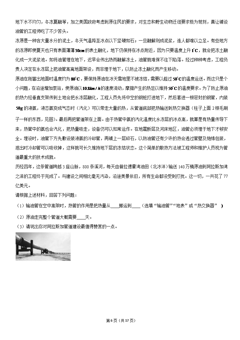 热传递的概念与方式-北京习题集-教师版Word模板_06