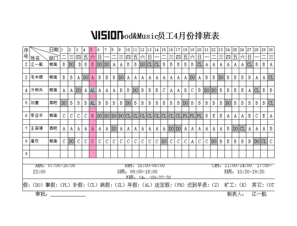 排班表Excel模板_09