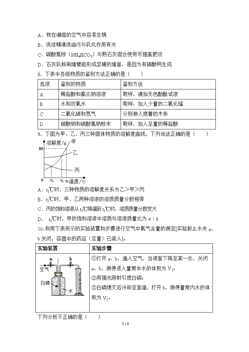 福建省泉州市2018年初中学业质量检查化学试卷(word版-含答案)Word模板_02