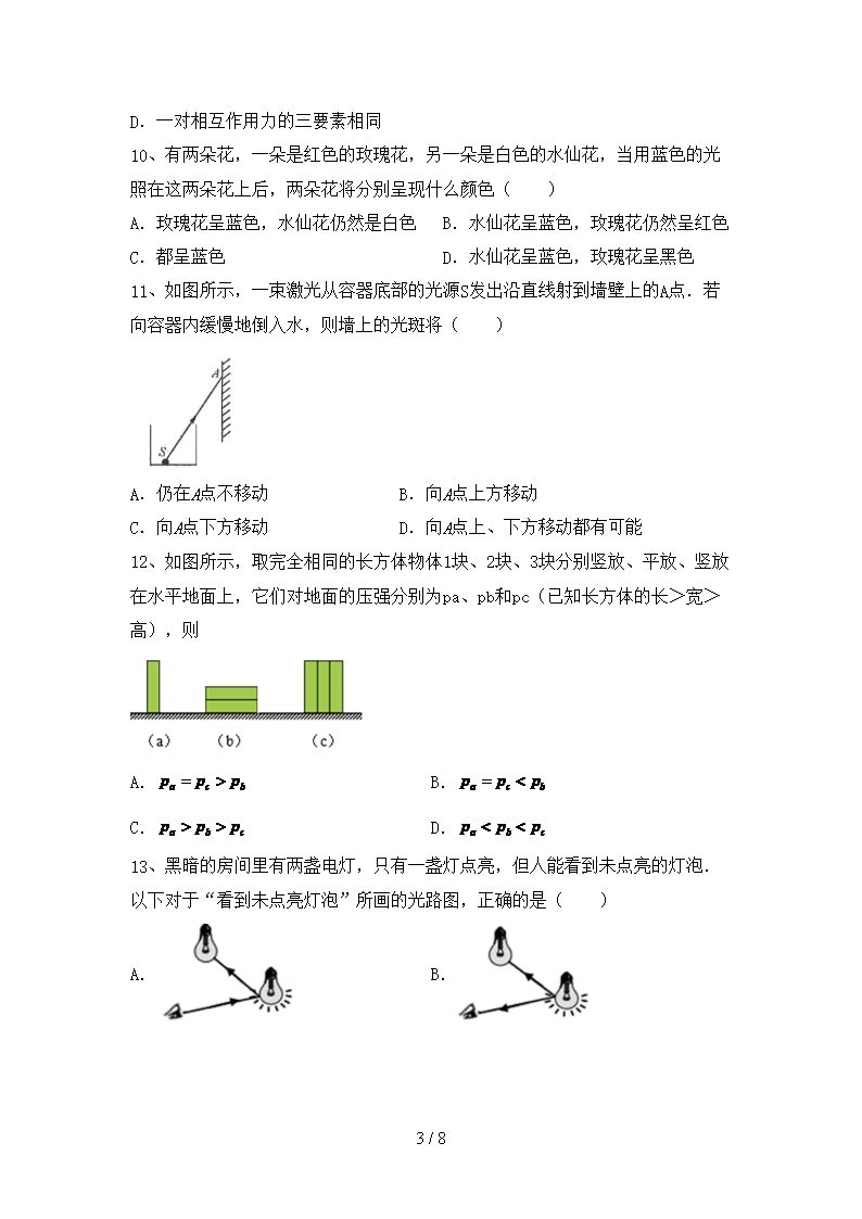 2021年人教版七年级物理上册第一次月考测试卷(全面)Word模板_03