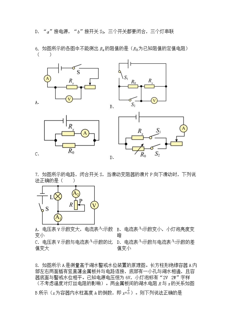 湖北省孝感市部分学校联考2021-2022学年九年级上学期第二次月考物理试题Word模板_03