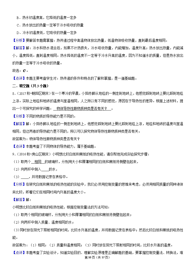 热传递的概念与方式-北京习题集-教师版Word模板_10