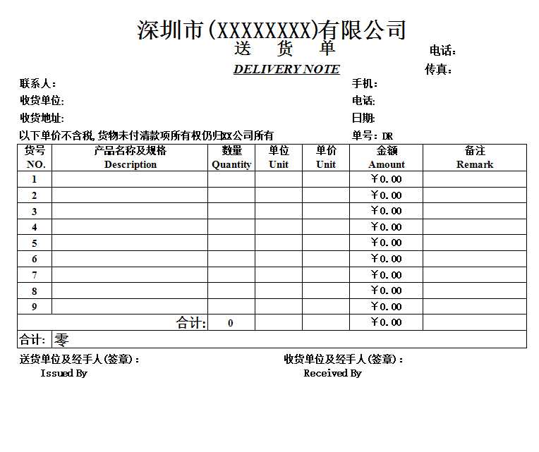 送货单Excel模板