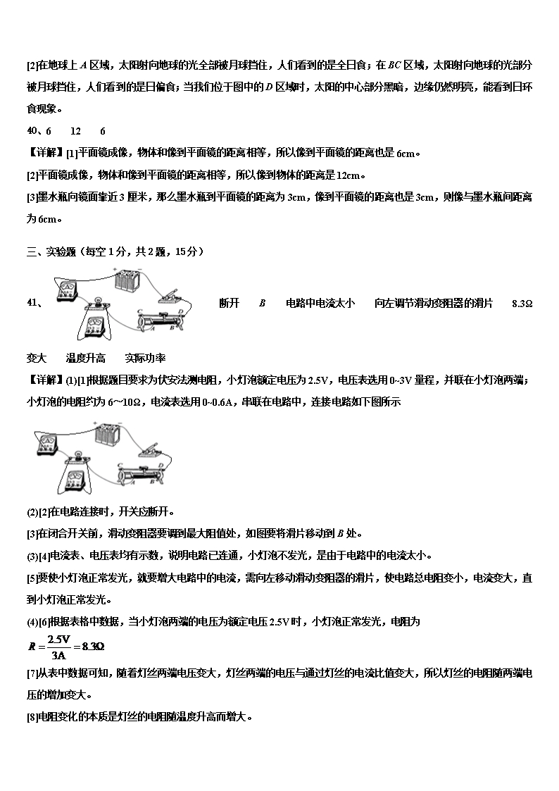 2022届浙江省宁波市东恩中学物理八年级第一学期期末教学质量检测试题Word模板_18