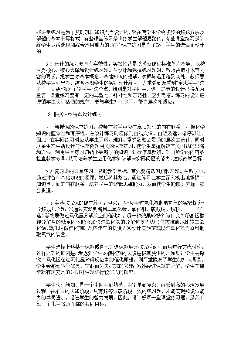 提高初中化学练习设计有效性浅谈Word模板_02