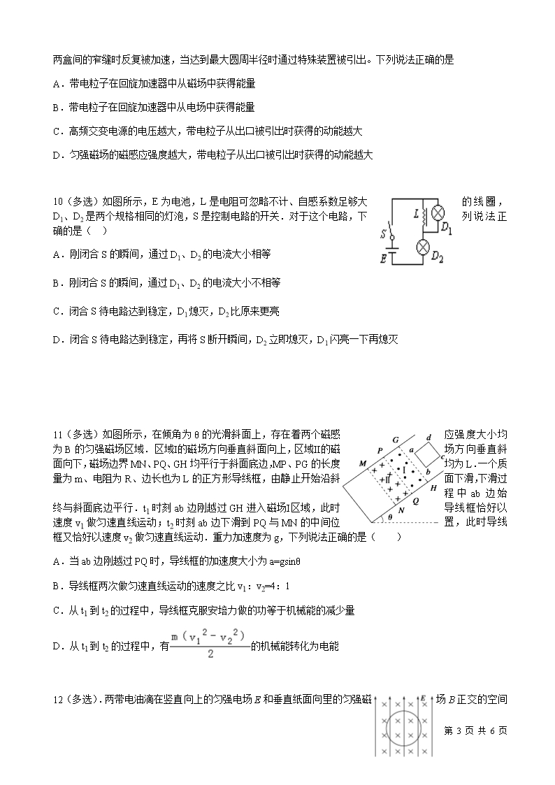 黑龙江省鹤岗2018-2019学年高二上学期期末考试物理试卷(有答案)Word模板_03