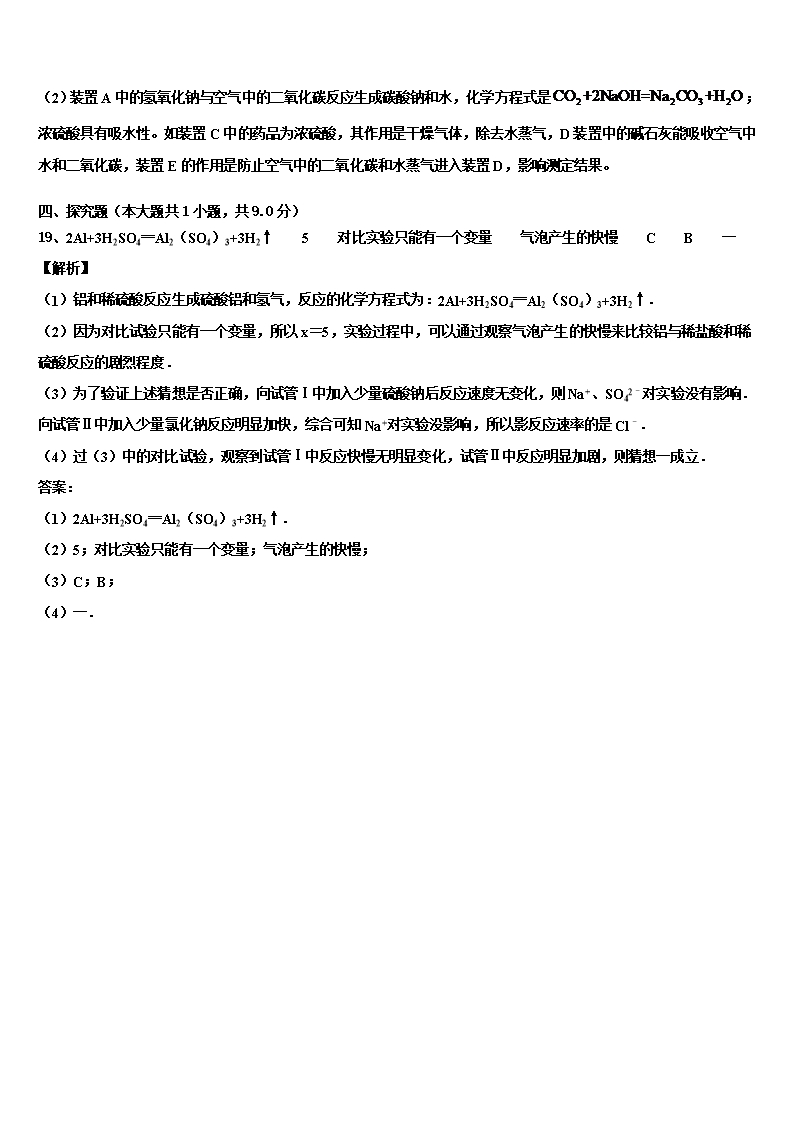 2022年山西省永济市重点达标名校初中化学毕业考试模拟冲刺卷含解析Word模板_14