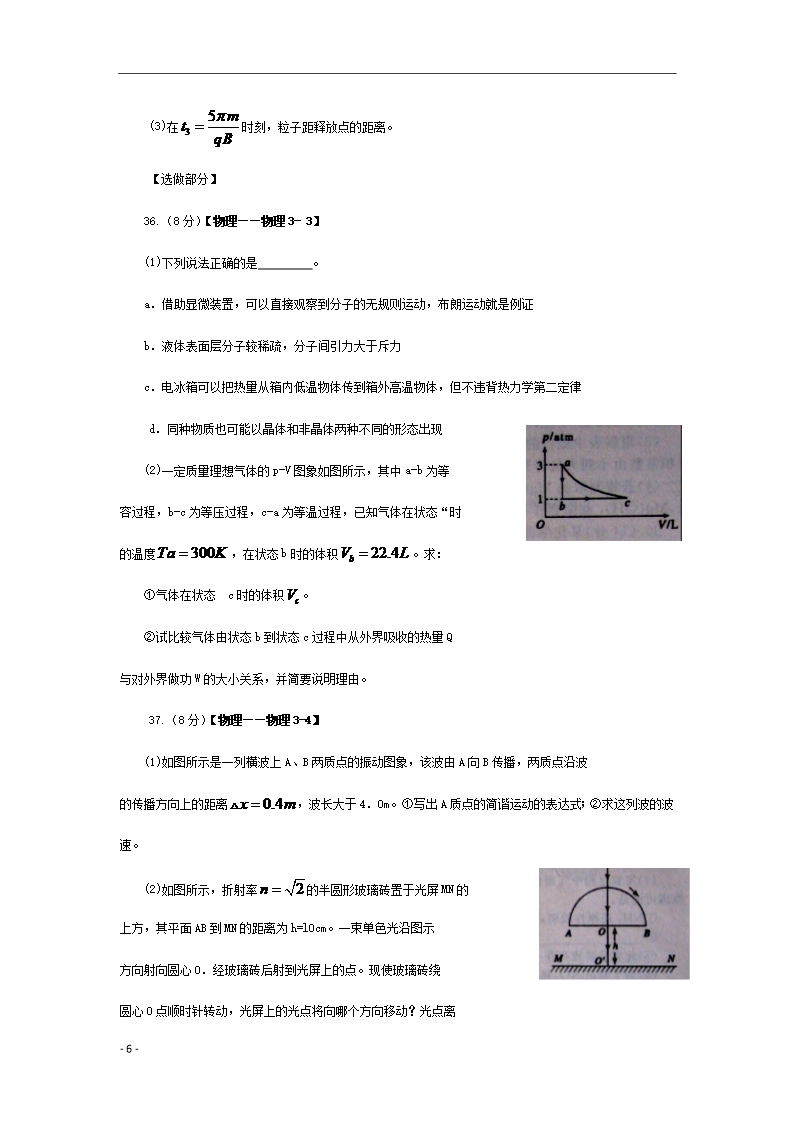 碑碎市碰碗学校高考理综模拟试题(一)(一模物理)Word模板_06