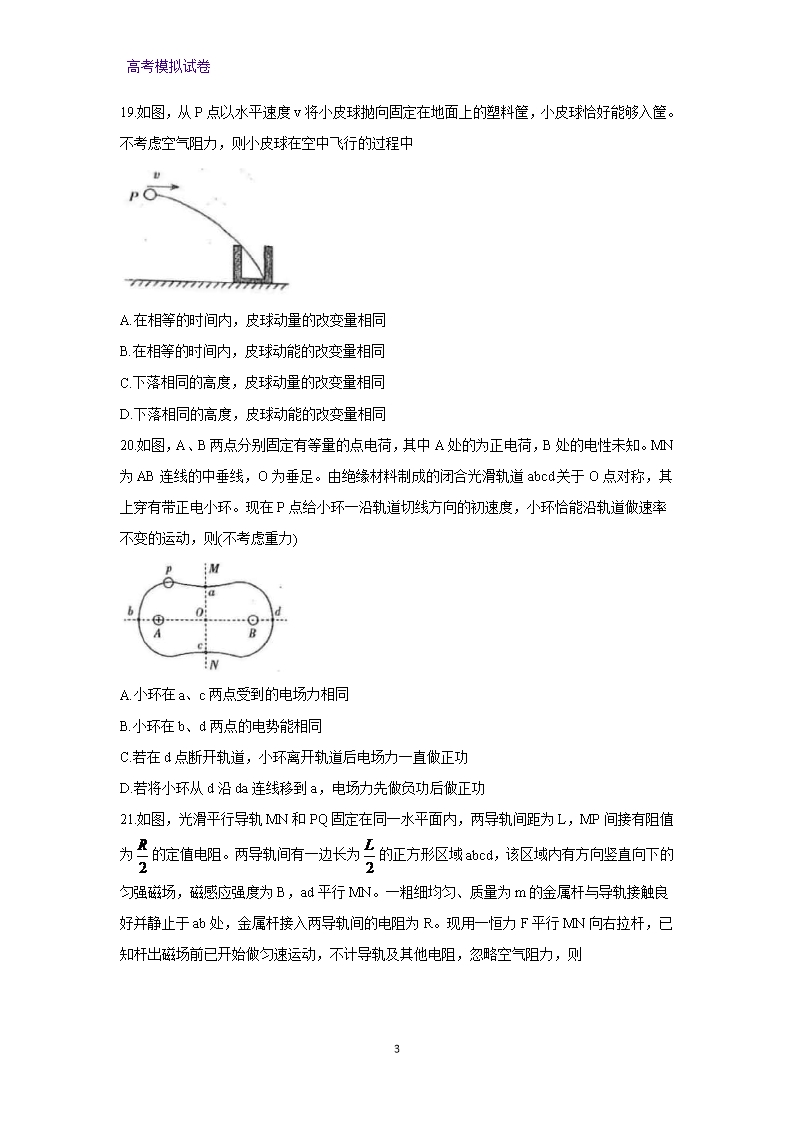 山西省太原市2020届高三年级模拟(一)物理试题Word模板_03