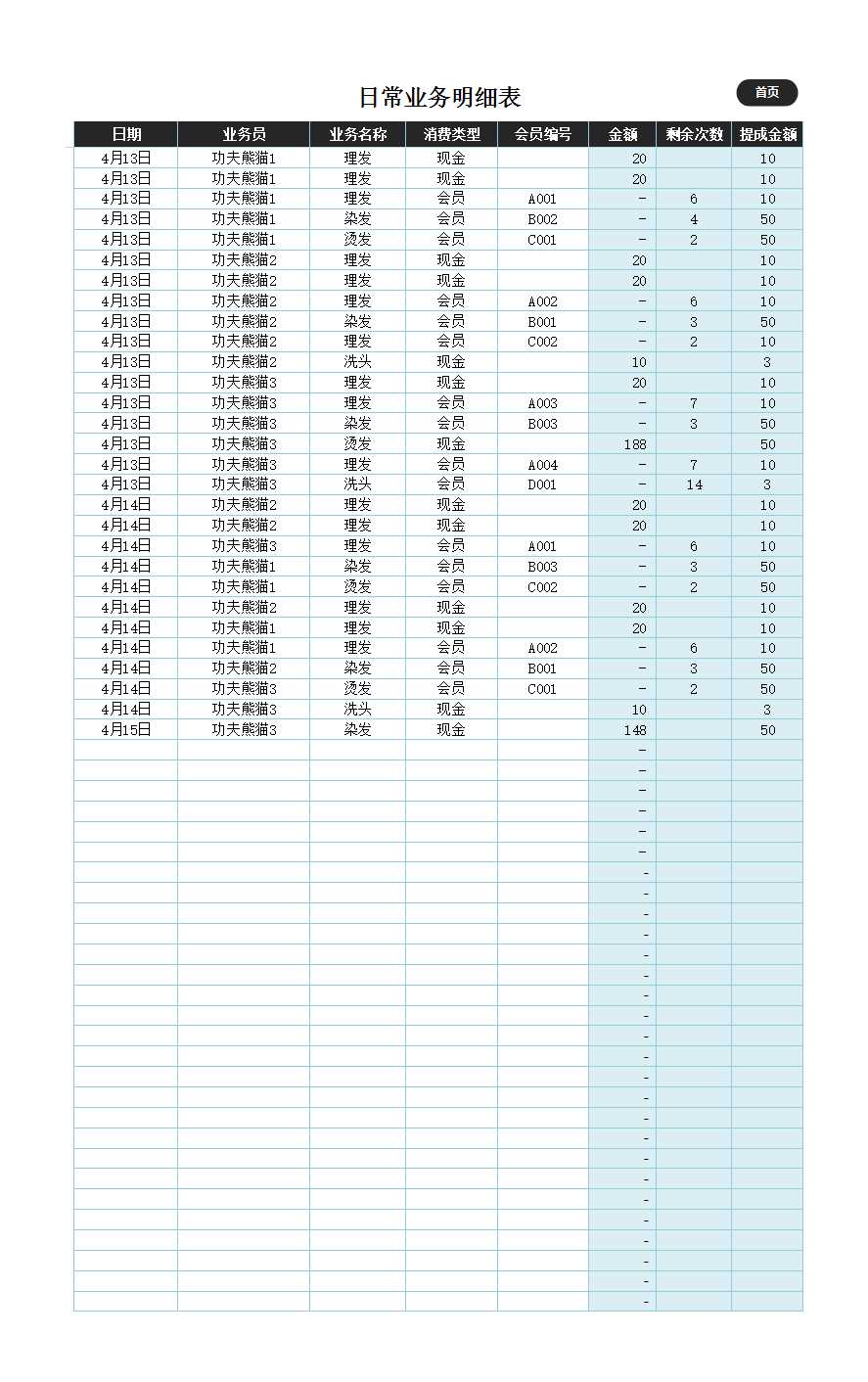 企业会员管理系统Excel模板_02