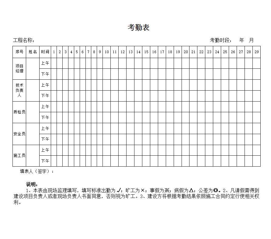 項目管理人員考勤表Excel模板