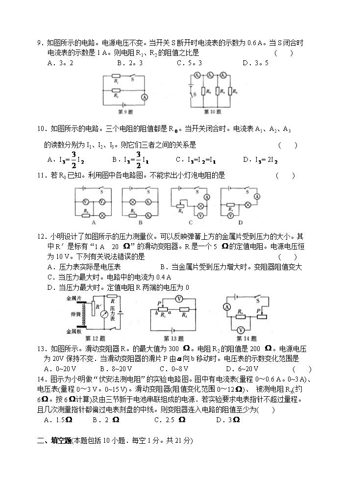 初三物理欧姆定律单元试题Word模板_02