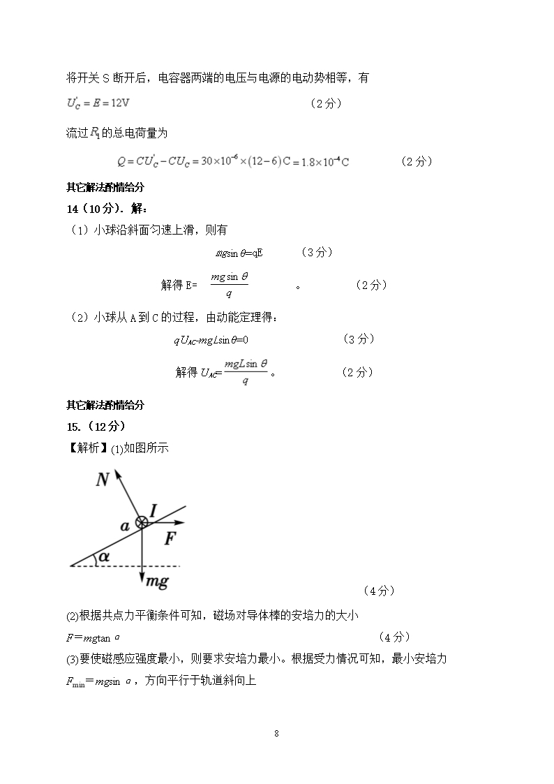 2019～2020学年江西省上饶市高二上学期期末考试物理试题及答案Word模板_08