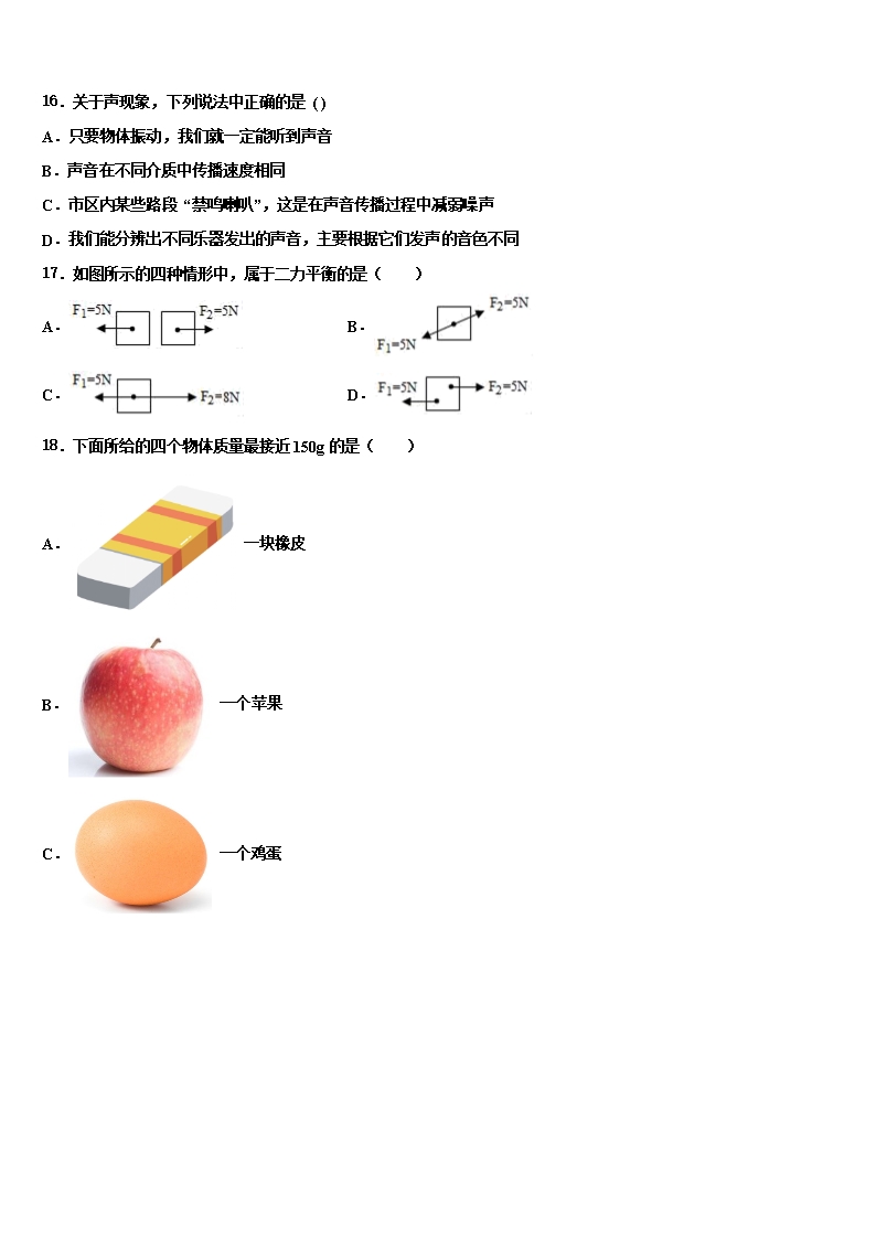 2022届浙江省宁波市东恩中学物理八年级第一学期期末教学质量检测试题Word模板_04