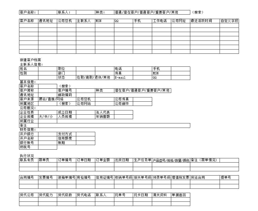 客戶管理表格Excel模板