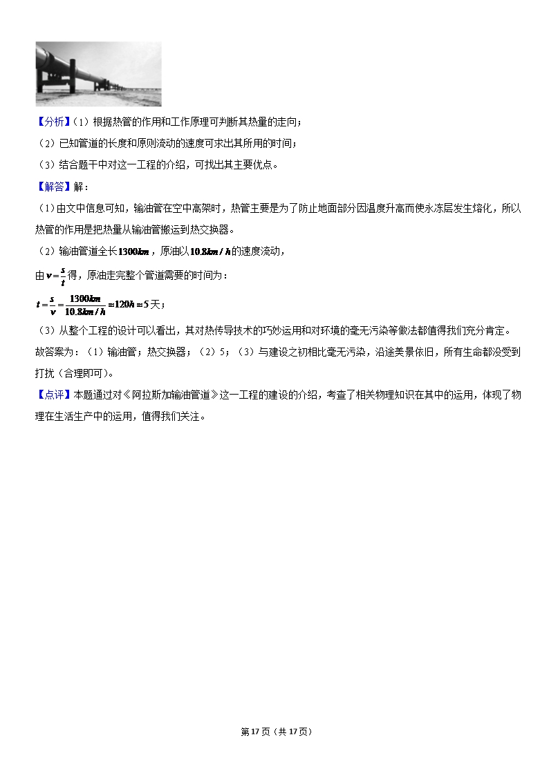 热传递的概念与方式-北京习题集-教师版Word模板_17