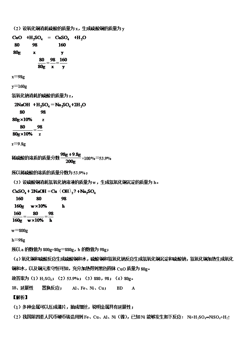 2022年山东东营市初中化学毕业考试模拟冲刺卷含解析Word模板_10