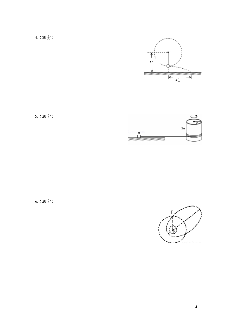 级高一物理竞赛试题Word模板_04