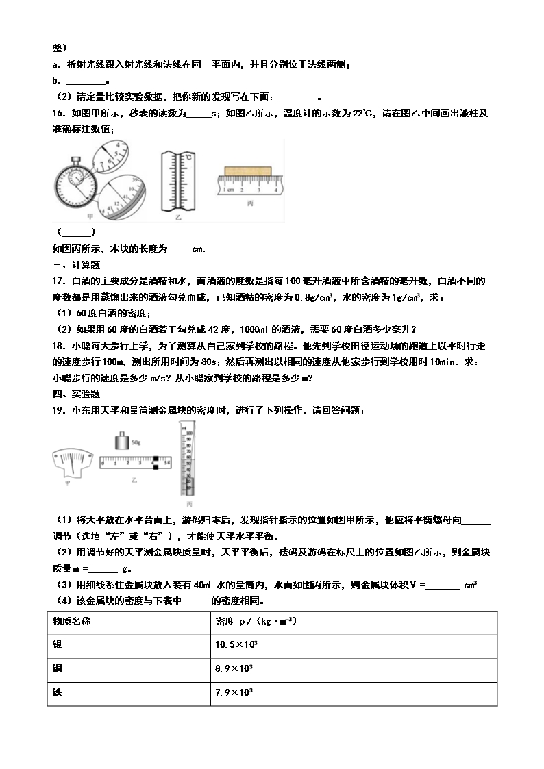 广东省阳江市2021届物理八年级上学期期末教学质量检测试题模拟卷三Word模板_03