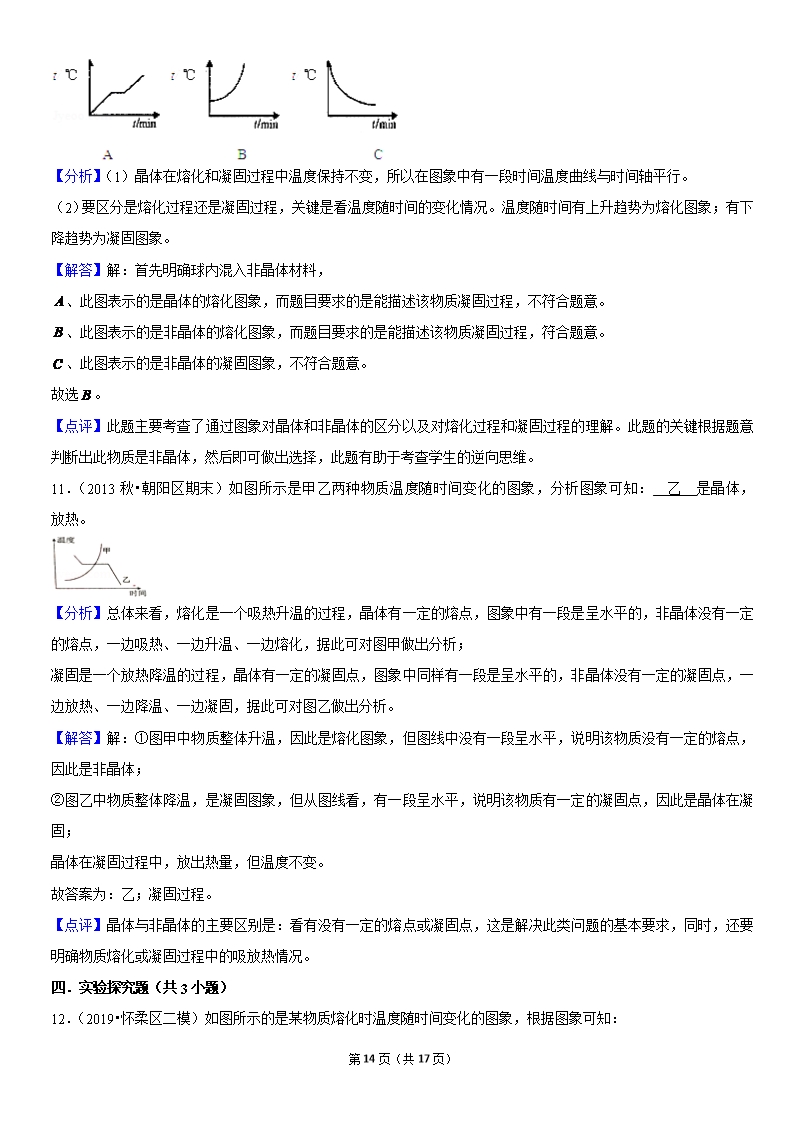 熔化和凝固的温度—时间图象-北京习题集-教师版Word模板_14