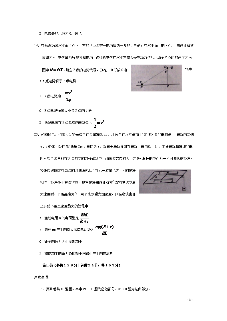 碑碎市碰碗学校高考理综模拟试题(一)(一模物理)Word模板_03