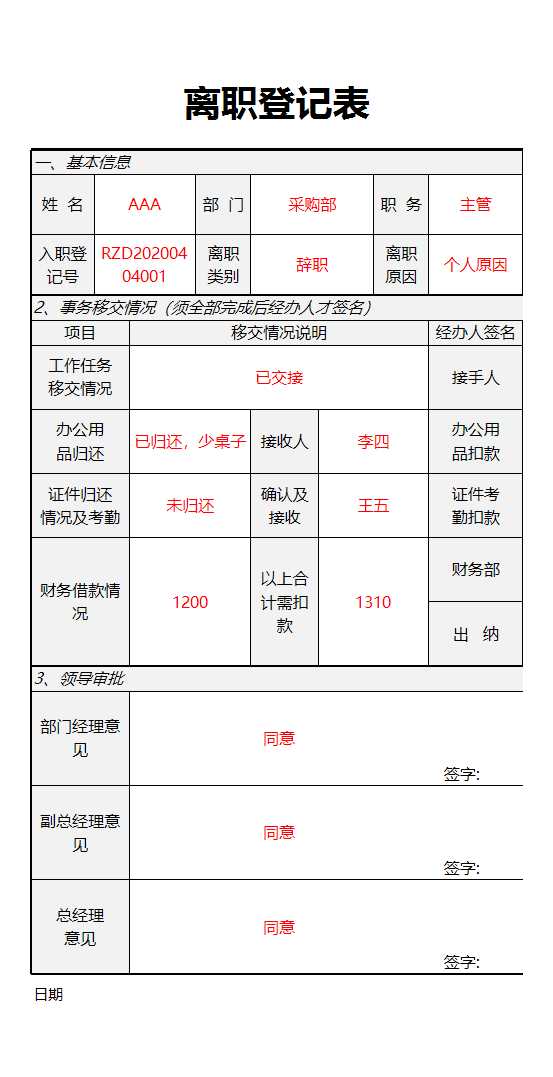 员工入职离职管理系统Excel模板_05