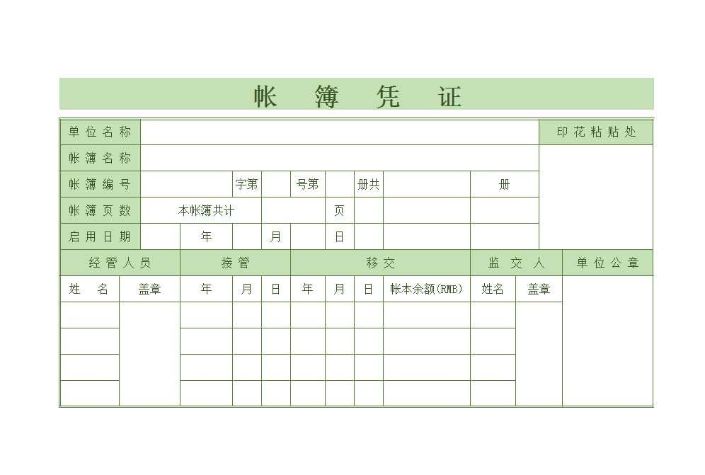 財(cái)務(wù)報(bào)表-賬簿憑證Excel模板