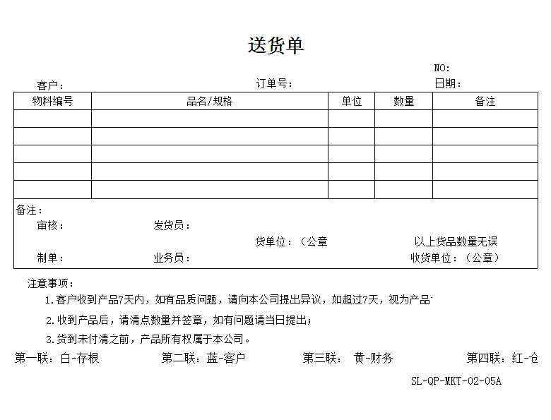 送貨單Excel模板